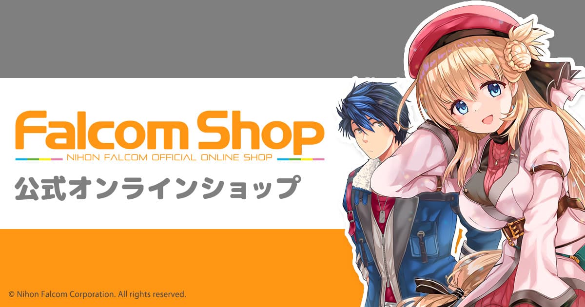 ファルコムショップ | 日本ファルコム公式通販サイト
