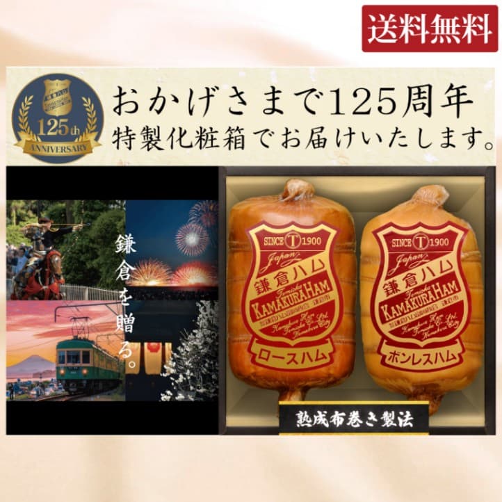 KDA-1203S 伝統の布巻きハム2本詰め-鎌倉ハム 富岡商会