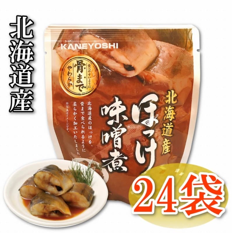《北海道産》ほっけの味噌煮　24パック入り-KANEYOSHI ONLINE SHOP【兼由オンラインショップ】