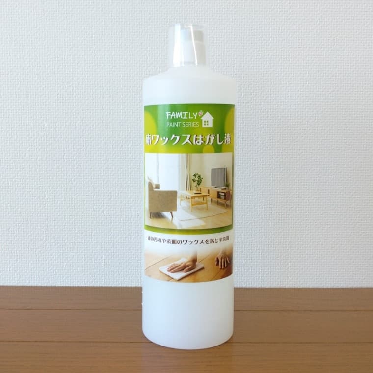 水性床ワックスはがし液 【 ファミリーペイントシリーズ 】 900ml-人に地球にやさしいペンキ屋さん