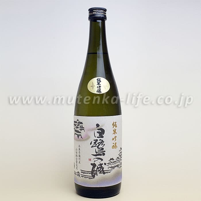 純米吟醸 白鷺の城｜田中酒造場 【無添加ライフ｜黒酢と吸い玉と健康のお店｜株式会社健康ライフ】