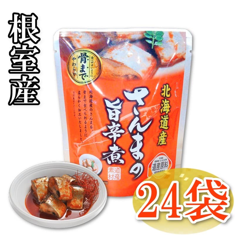 《北海道根室産》さんまの旨辛煮 24パック入り-KANEYOSHI ONLINE SHOP【兼由オンラインショップ】