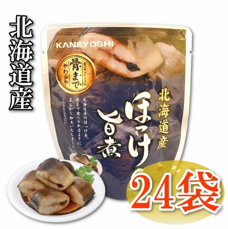 《北海道産》ほっけの旨煮 24パック入り-KANEYOSHI ONLINE SHOP【兼由オンラインショップ】