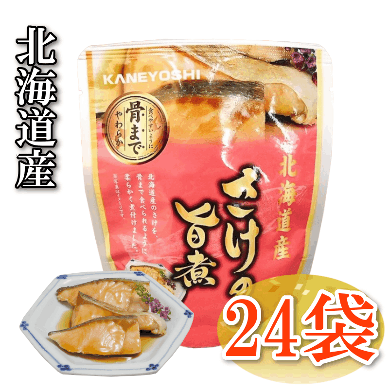 《北海道産》さけの旨煮 24パック入り-KANEYOSHI ONLINE SHOP【兼由オンラインショップ】
