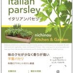 K&Gイタリアンパセリー