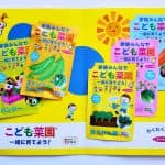 こども菜園 わくわくセット(秋)
